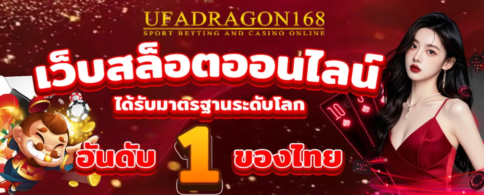 ยู ฟ่า ด รา ก้อน 168 banner